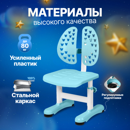 10. Материалы стульчика